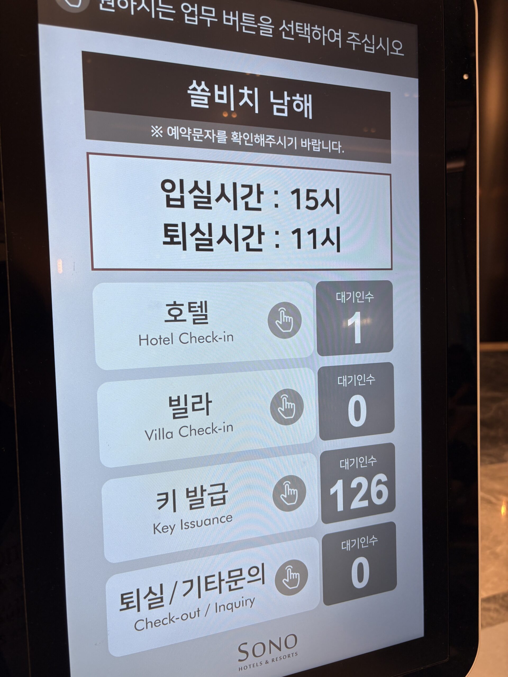 체크인 키오스크